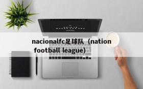 nacionalfc足球队(nation football league)